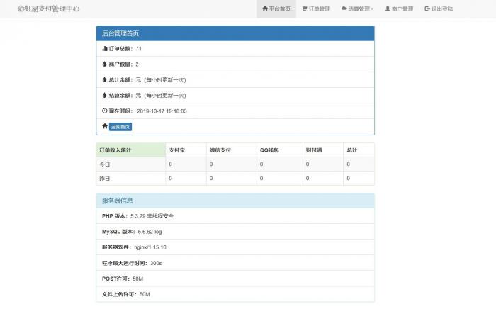 最新紫霞易支付二开彩虹易支付系统源码