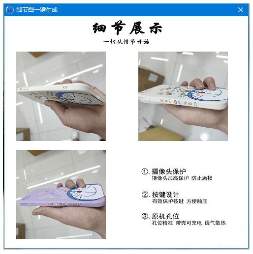 电商图片细节图片合成器-372盘