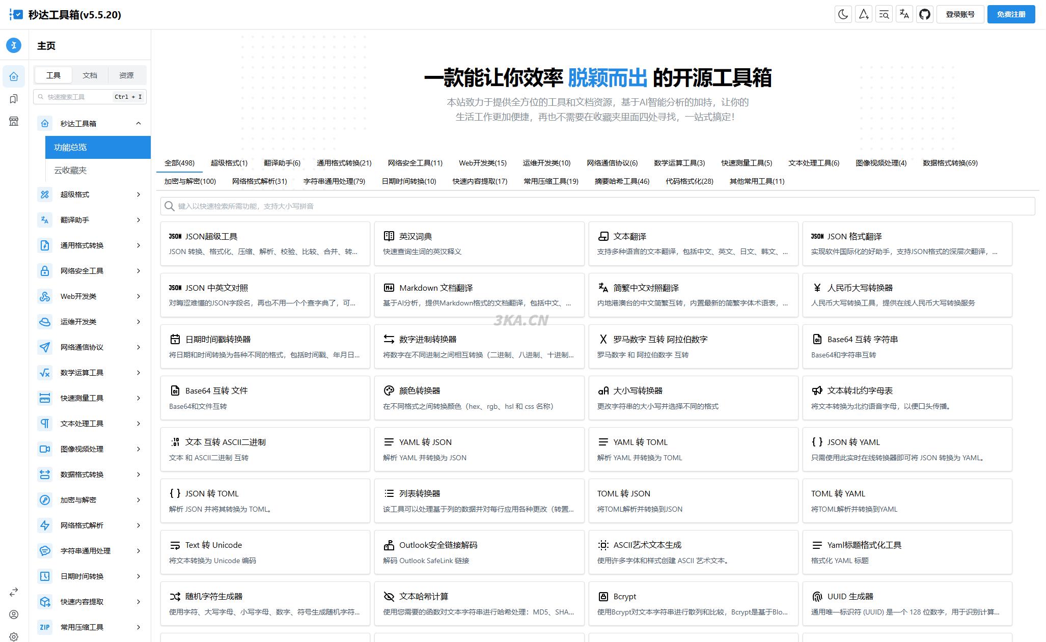多功能秒达工具箱全开源源码，可自部署且完全开源的中文工具箱-372盘