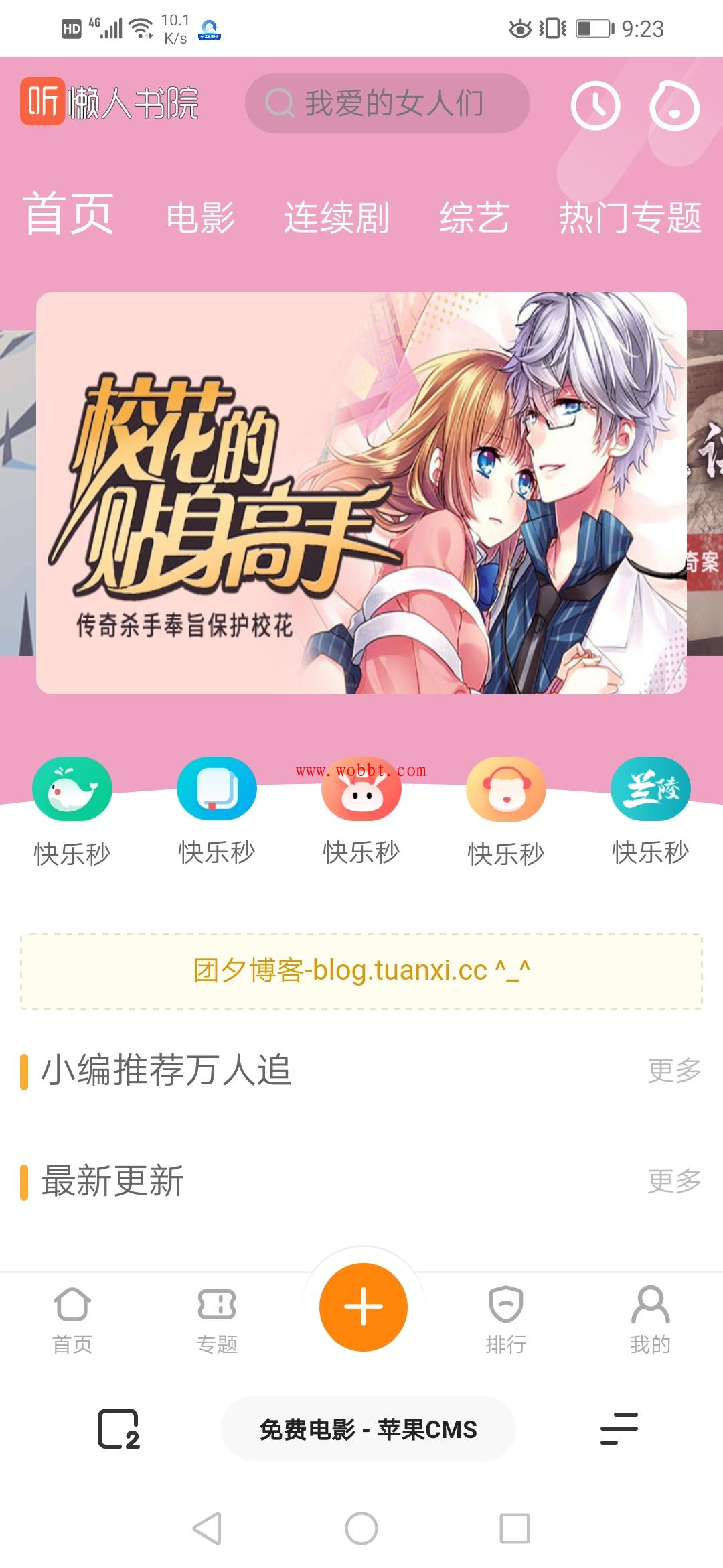 最新苹果cms精仿芒果TV超美UI听书模板源码-372盘