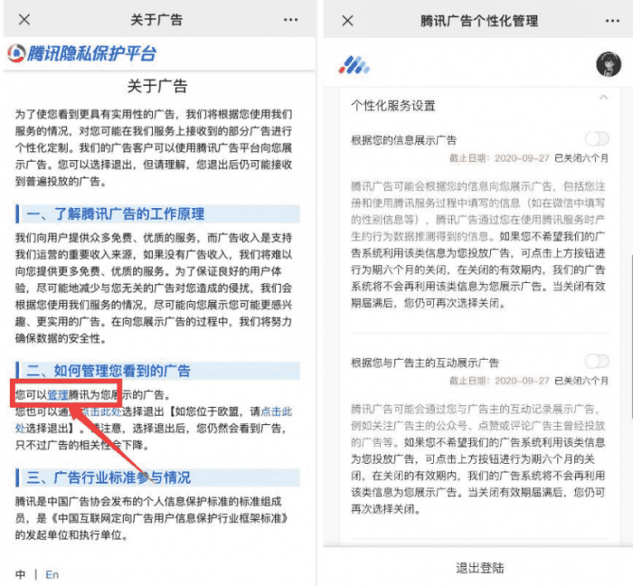 一键关闭腾讯QQ和微信广告