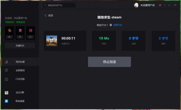 黑米网游加速器限免试用游戏加速