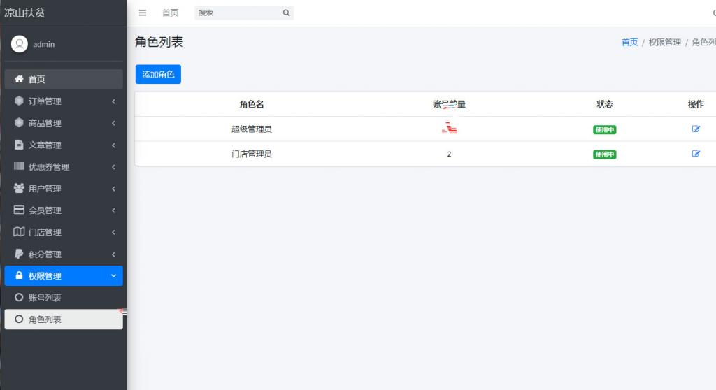 PHP网站后台角色权限管理系统源码-372盘