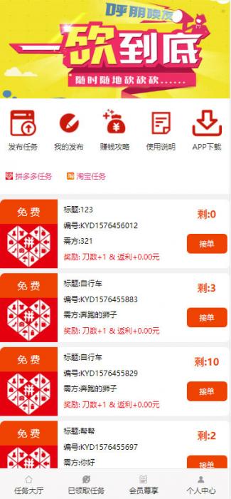 ThinkPHP帮忙砍价任务赚钱源码 可封装APP