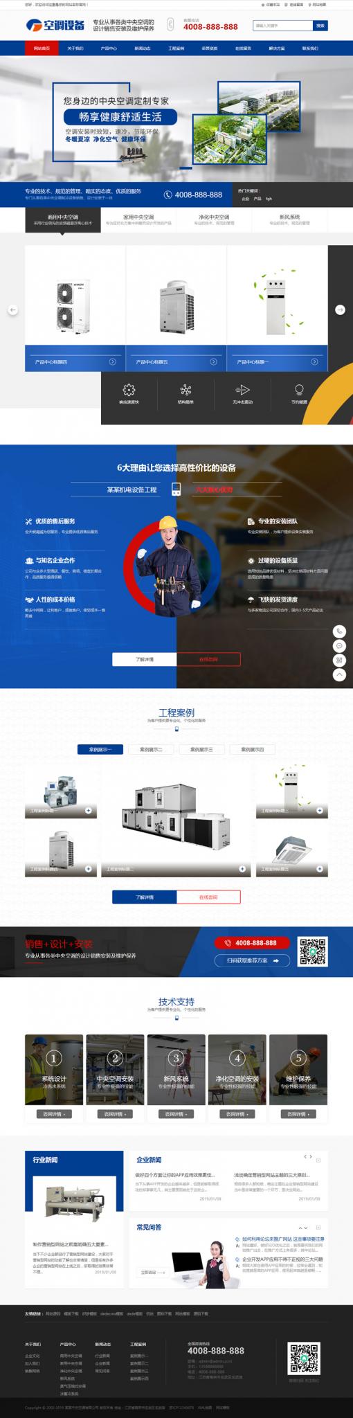 蓝色营销型中央空调设备系统类网站源码 大型制冷设备网站织梦模板-372盘