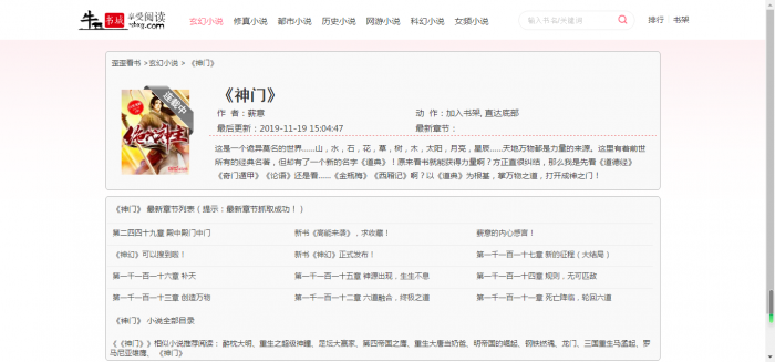 最新YGbook小说网自适应源码 自动采集笔趣阁 附详细图文安装教程