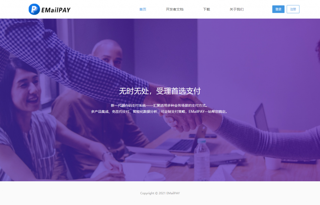 EMailPAY全新UI免签码支付系统+监控端-372盘