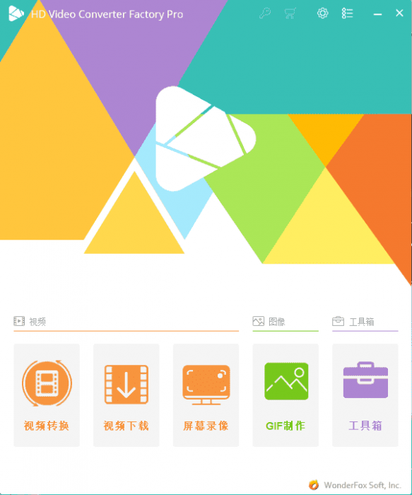 高清视频转换器v18.9.0.0便携版