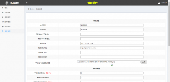 新精仿有米FZ码力微信辅助接单系统网站源码(四端带教程)