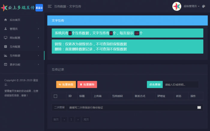 【完全开源免费】最新星益云-云上多端互传系统网站源码