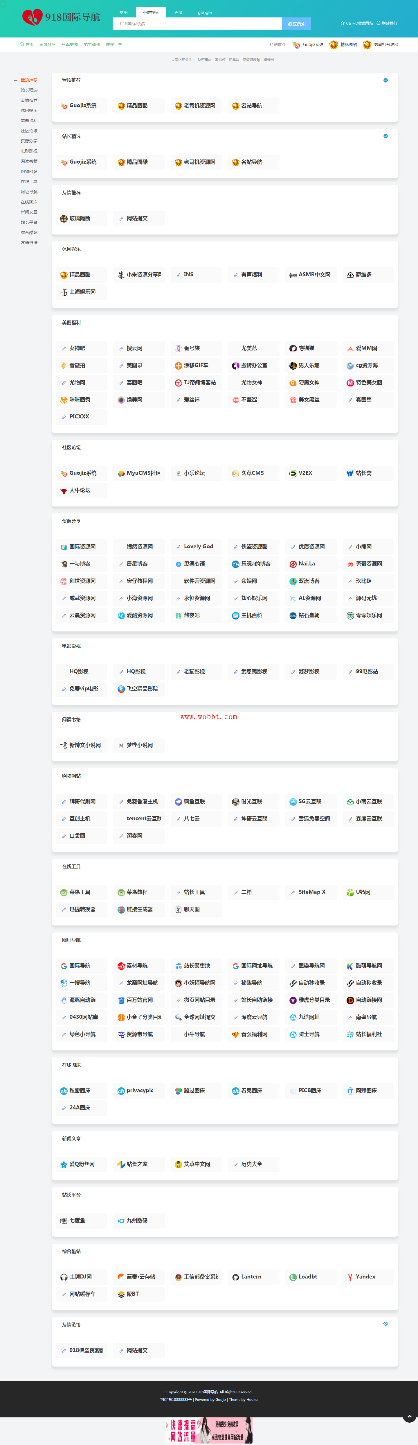 最新918国际导航网精仿HAOWA整站程序+数据打包免费分享-372盘