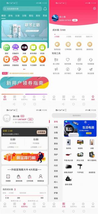 可运营可二次开发淘宝客APP源码 | 开源私有化部署淘宝客原生态+含全套开发文档