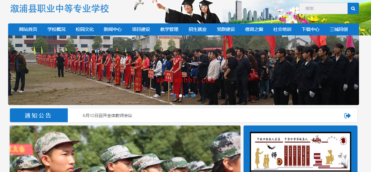 最新院校学校官网整站网站源码-响应式 附完整版数据库带后台-372盘