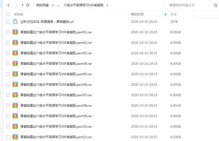 花钱买的零基础六级英语课-第2张图片-372盘资源网