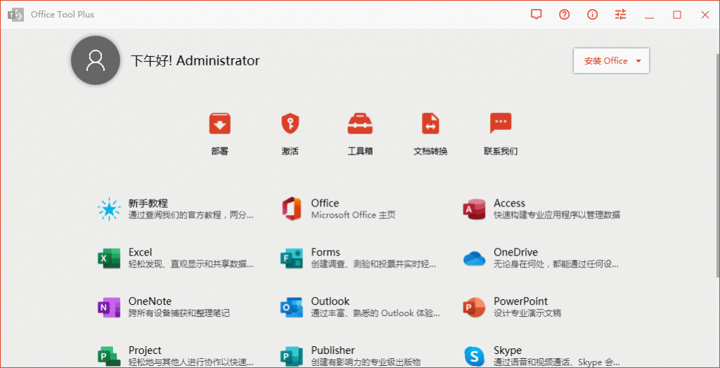 Office Tool Plus v8.1.5.15