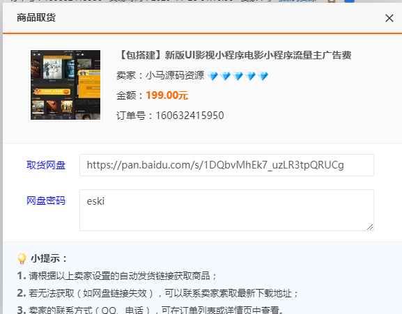 最新版仿海螺模板影视小程序源码无授权版 附教程-第1张图片-372盘资源网