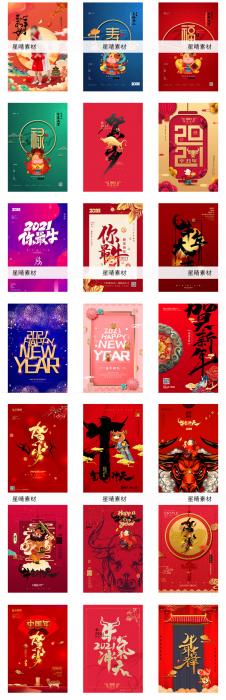 2021牛年新春海报背景PSD素材模板图