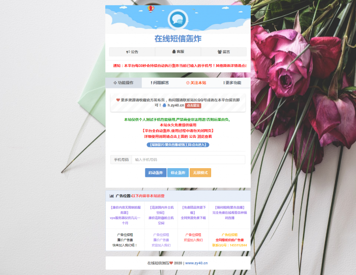 最新云短信轰炸PHP源码V2.1，自带接口，无需数据库-第1张图片-372盘资源网