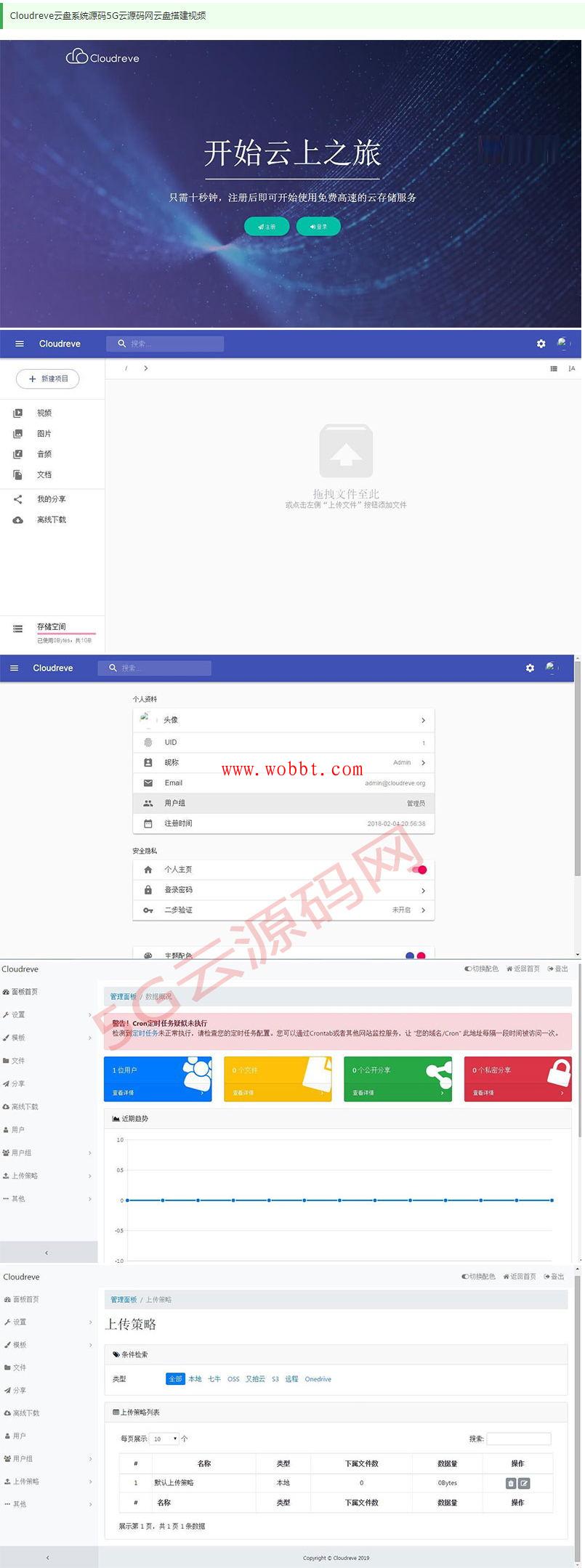 PHP云盘网盘系统源码+快速对接多家云存储+全新一键安装版-372盘