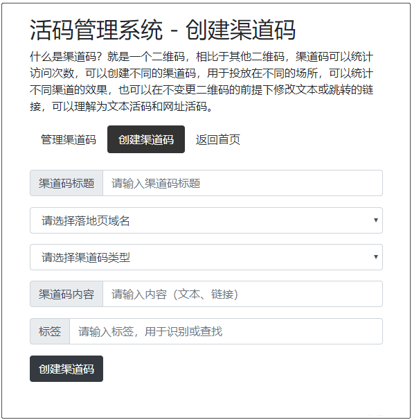开源版微信群活码生成系统V5.1.0，网址活码生成系统 二维码活码生成-第4张图片-372盘资源网