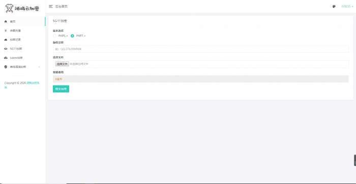 全新PHP代码加密系统V9.9.1 五种加密算法