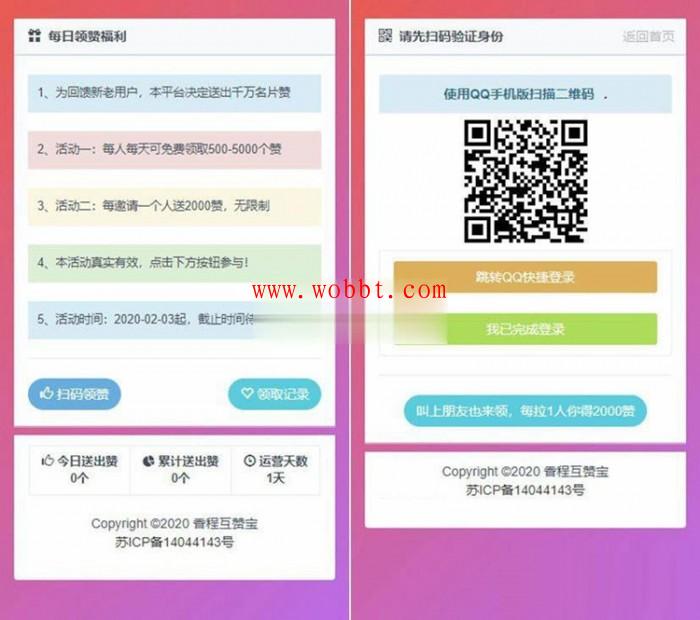最新香程互赞宝程序源码免授权 PHP互赞引流系统源码-372盘