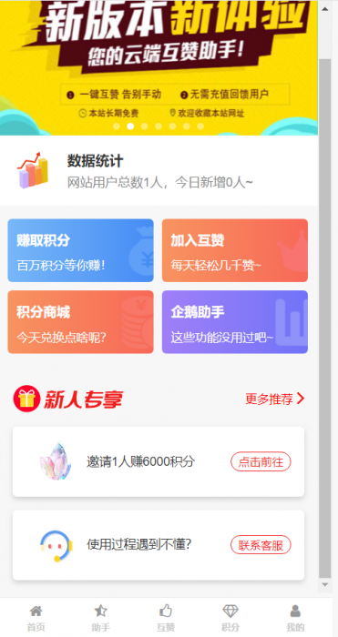 新版香橙互赞宝V1.3网站源码