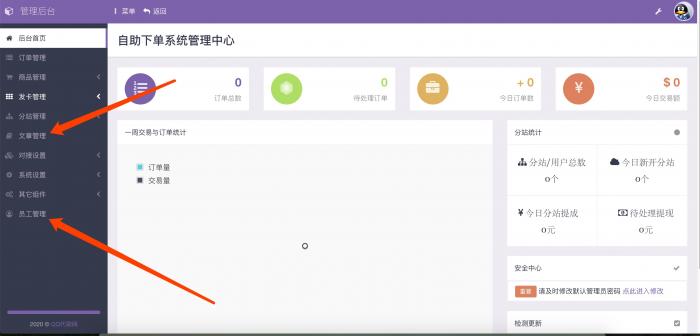 最新彩虹Ds自助下单系统6.0源码PJ版