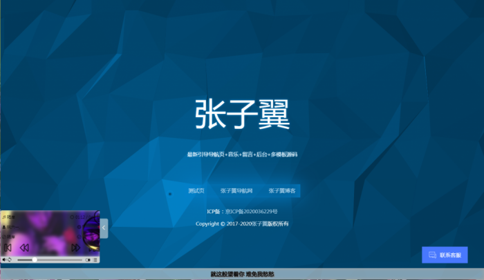 张子翼导航源码V1.1 引导页全开源解密带后台超漂亮音乐＋客服＋多模板-第6张图片-372盘资源网