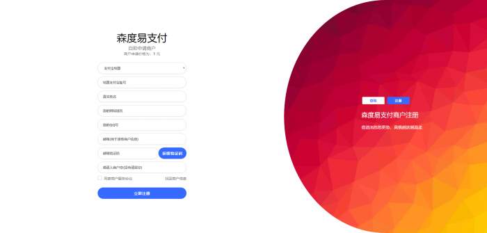 最新版森度易支付系统源码全开源