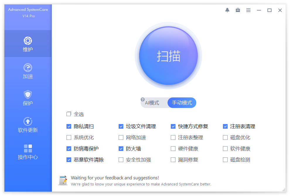 系统清理维护与安全防护软件IObit Advanced SystemCare-372盘
