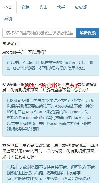 抖音微博火山快手皮皮虾微视去水印附源码-372盘