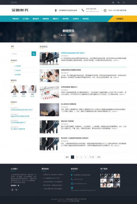 HTML5投资管理金融机构织梦响应式模板(自适应手机版)
