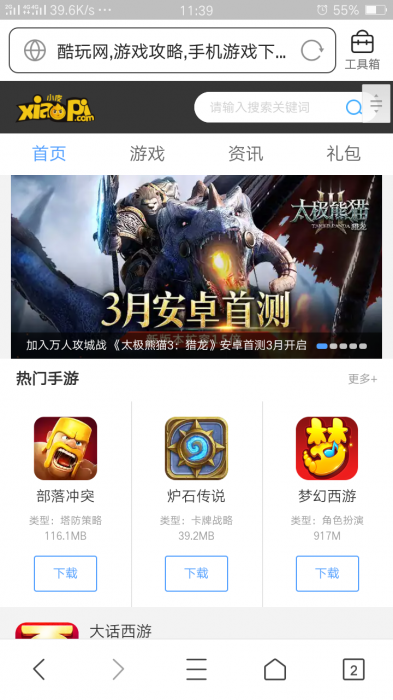92GAME仿小皮手机游戏网整站源码,发号系统,手机版等等功能,帝国CMS内核-第1张图片-372盘资源网