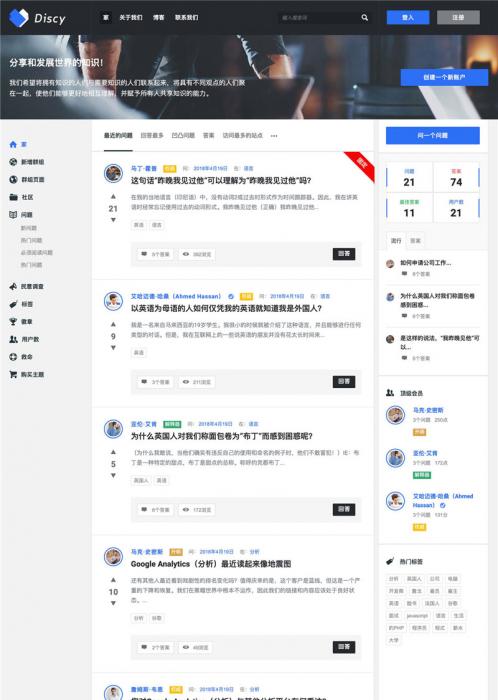 WordPress在线社交问答社区主题Discy V3.8.1 WordPress在线社交问答社区主题Discy V3.8.1