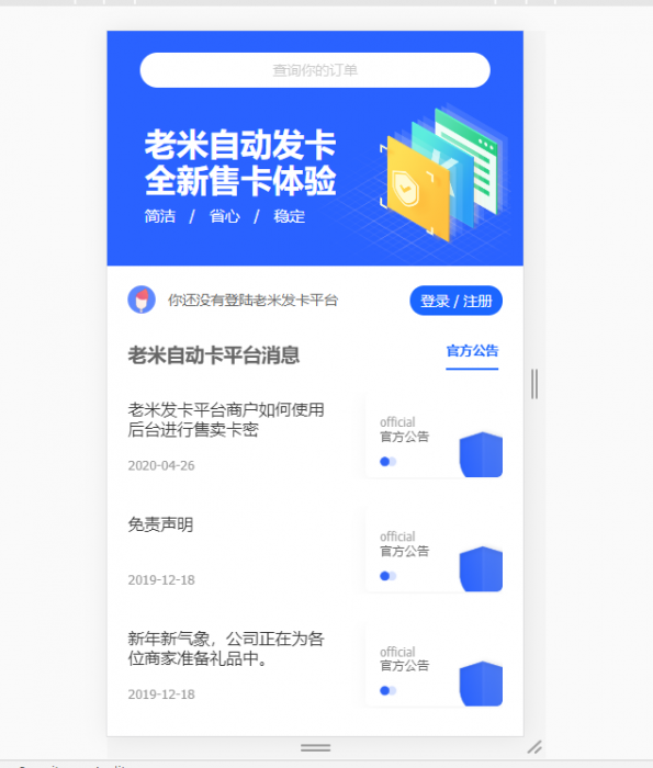 最新知宇发卡系统源码510橙色模版+手机端模版+商户模版
