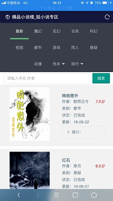 最新小说精品屋plus v2.7.1网站源码发布，完善作家后台-第3张图片-372盘资源网