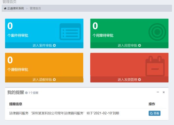 律师事务所管理系统 v2.0-372盘