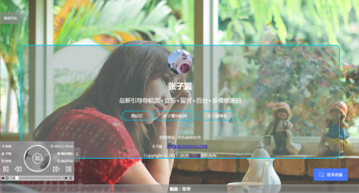 张子翼导航源码V1.1 引导页全开源解密带后台超漂亮音乐＋客服＋多模板-第4张图片-372盘资源网