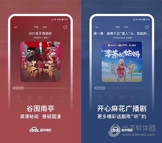 酷我畅听免费听书v9.1.2.3 酷我畅听免费听书v9.1.2.3