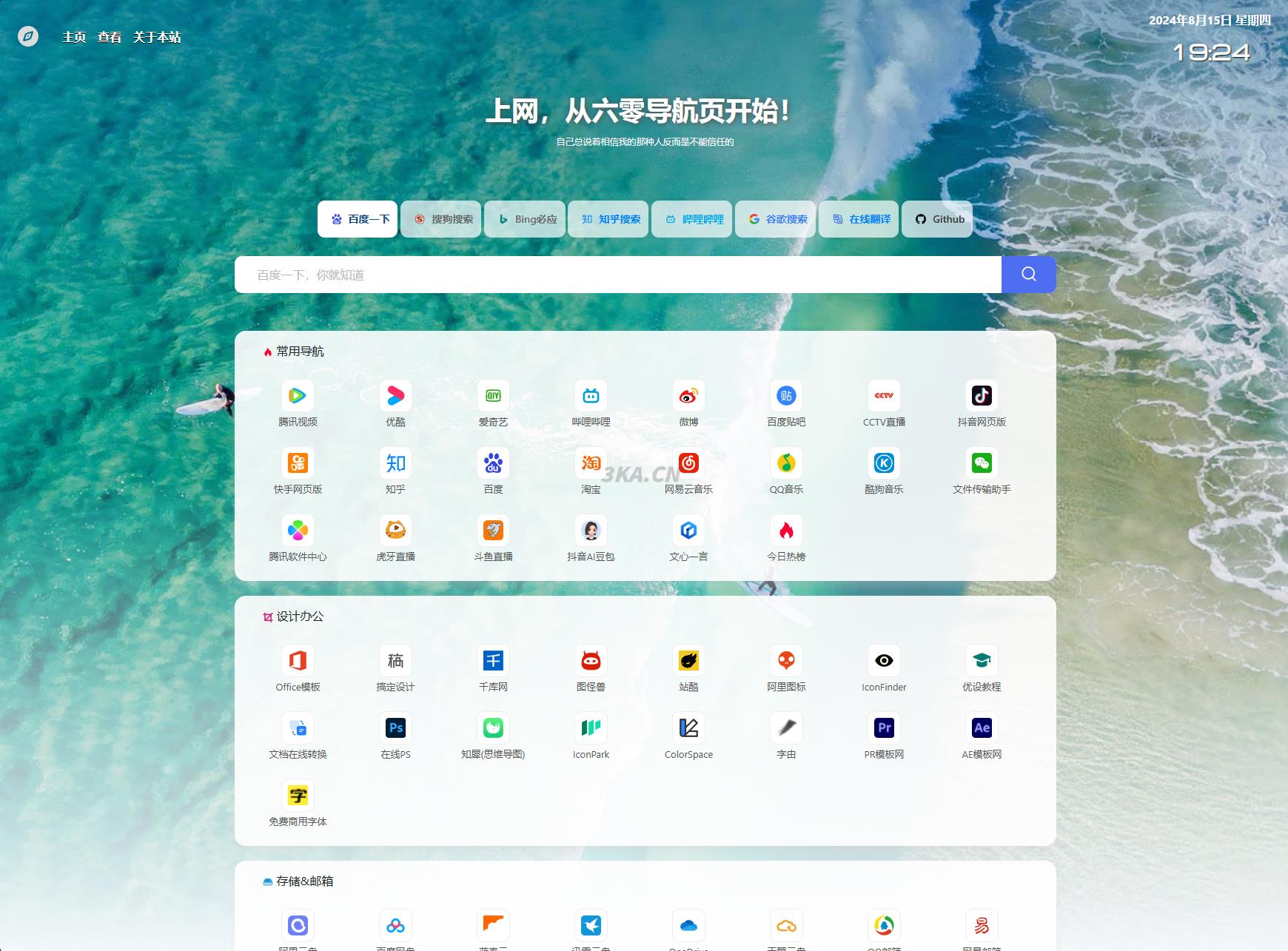 最新UI六零导航系统源码 | 多模版全开源-372盘