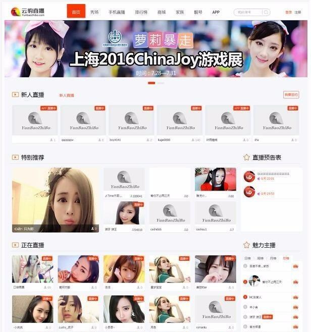 云豹直播源码v8.2插图 云豹直播源码v8.2