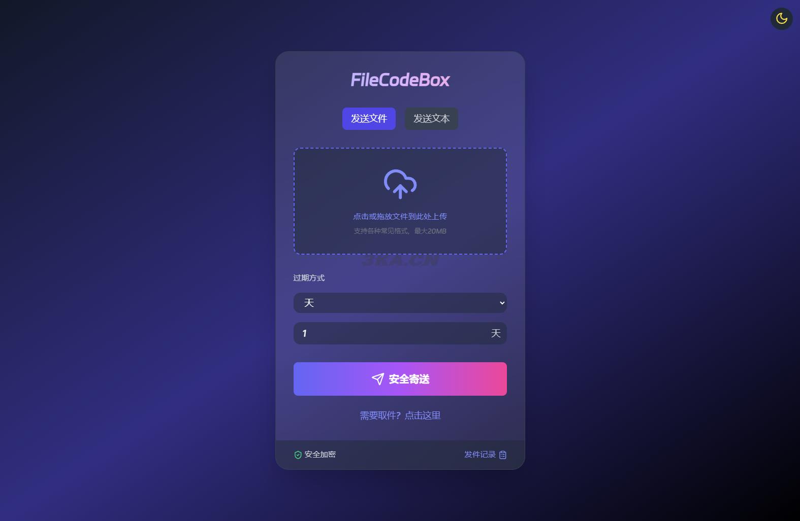 新版FileCodeBox快递柜源码 附带搭建教程
