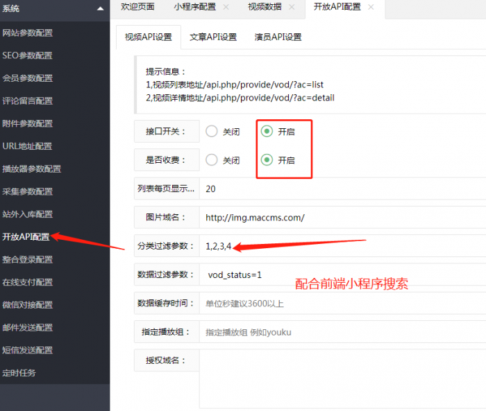 苹果cms 微信影视小程序 带超详细教程 亲测百分百成功