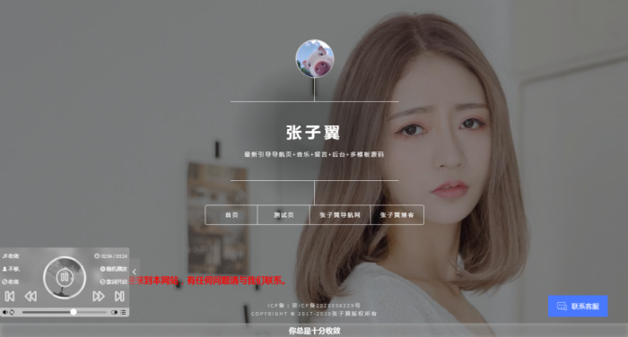 张子翼导航源码V1.1 引导页全开源解密带后台超漂亮音乐＋客服＋多模板-第5张图片-372盘资源网