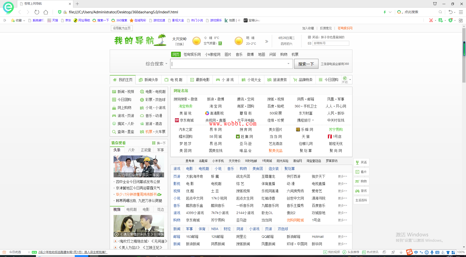 2020最新苍穹网址导航源码6.0-372盘