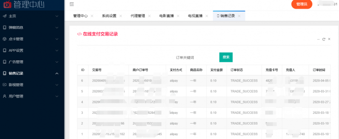 全网首发价值800元的通霸云互站-新视界V7聚合影音系统开源源码