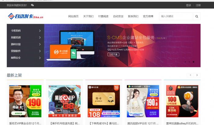 全新虚拟商品在线100自动发货源码分享-第3张图片-372盘资源网