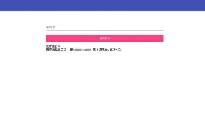 短信测压源码+简单搭建教程