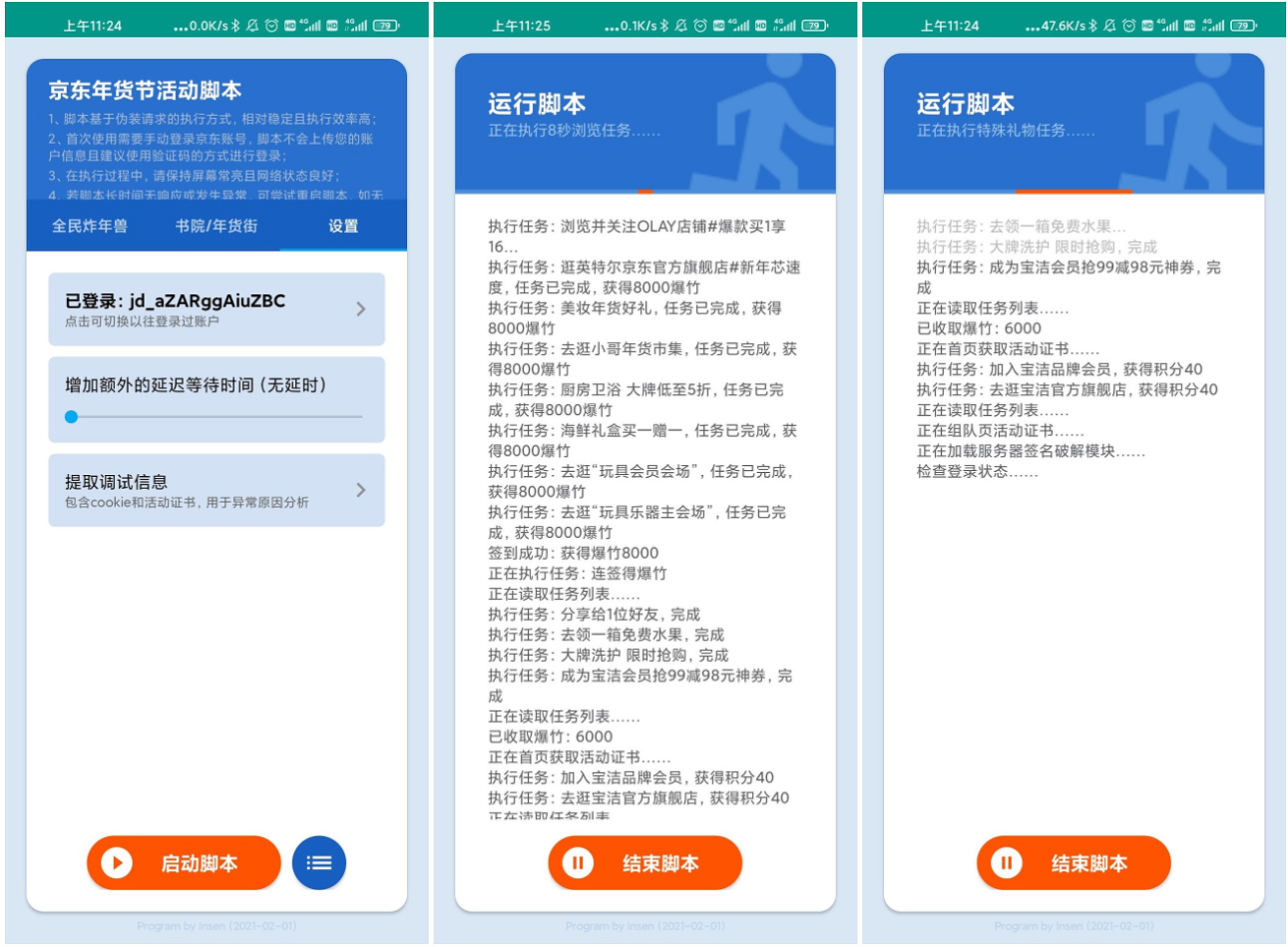 安卓京东自动炸年兽v4.1.1-372盘